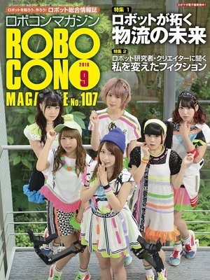 cover image of ROBOCON Magazine: 2016年9月号